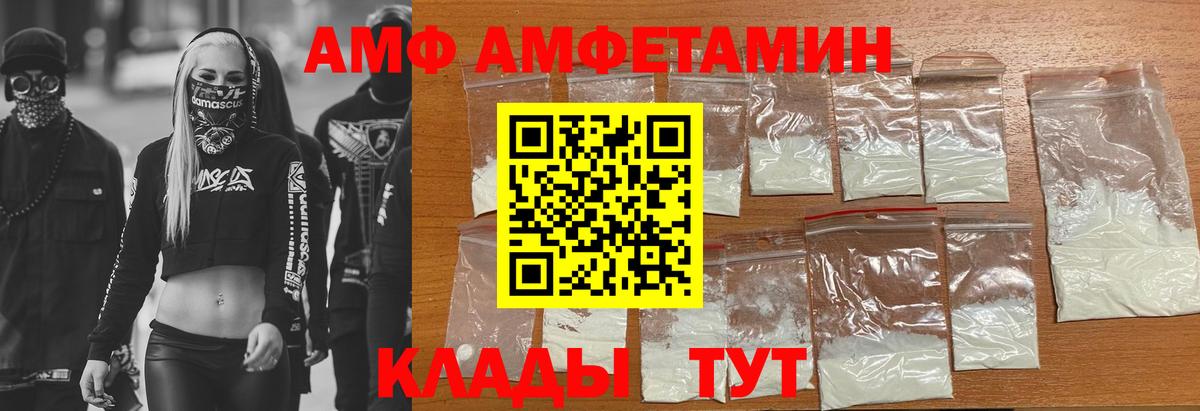 АМФ Розовый Ржев