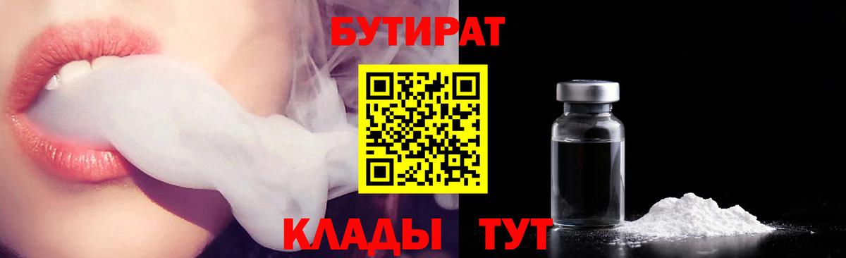Бутират 1.4BDO Ржев