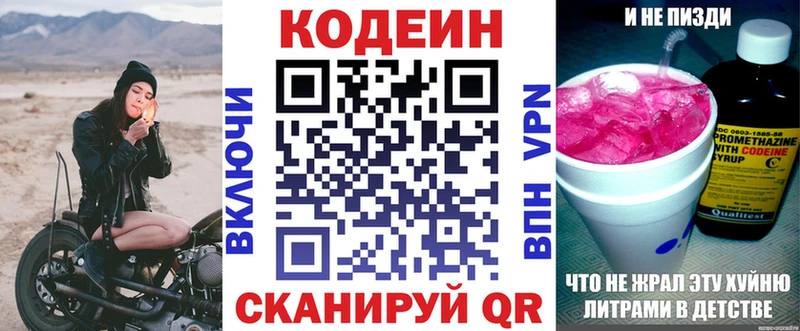Кодеин напиток Lean (лин)  Ржев 