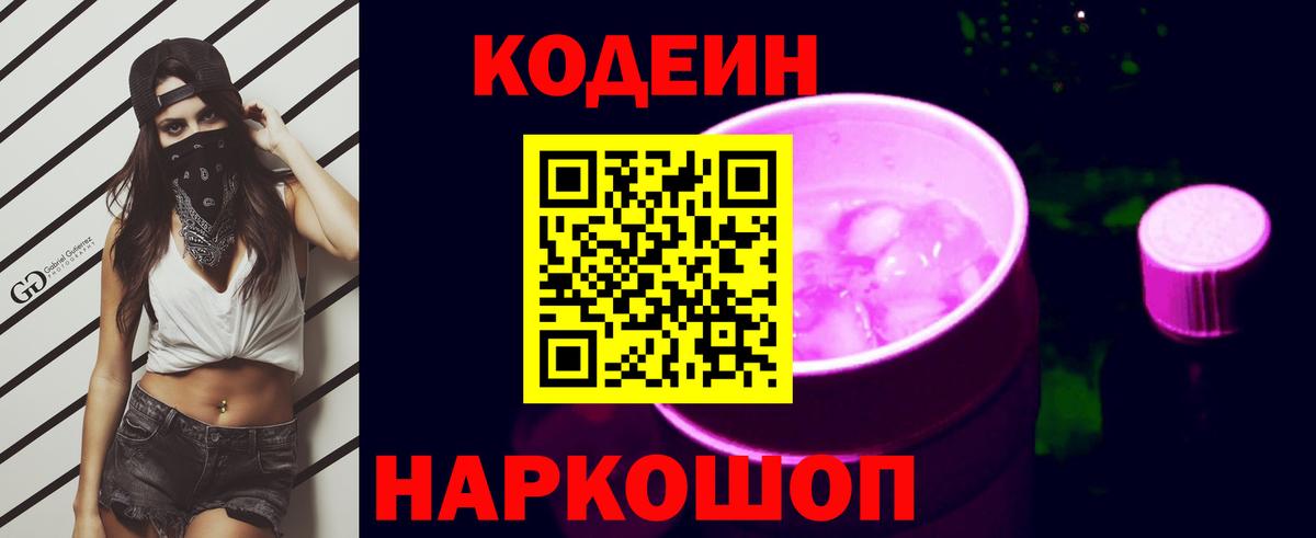 Кодеиновый сироп Lean напиток Lean (лин)  Вход с VPN  Ржев 