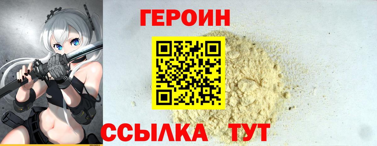 Героин хмурый Ржев