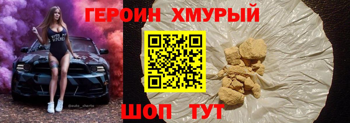 ГЕРОИН хмурый  Героин  Ржев  Вход с VPN 