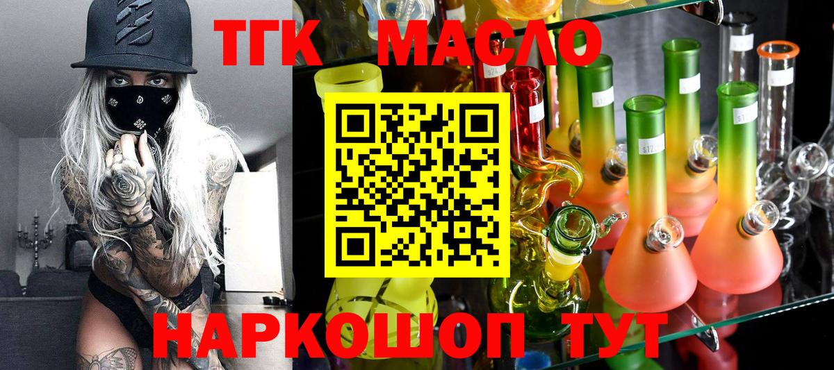 ТГК THC oil  Вход с VPN  Ржев  Дистиллят ТГК вейп с тгк 